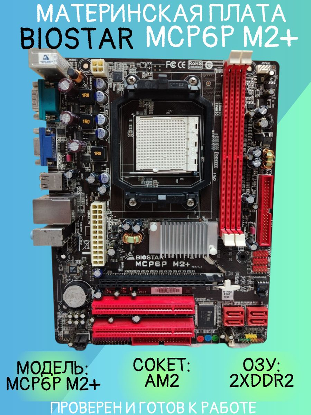 Материнская плата BIOSTAR MCP6P M2+