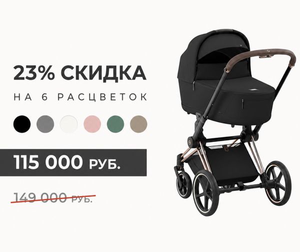 Скидки на коляски 2 в 1 Cybex Priam IV - 6 расцветок