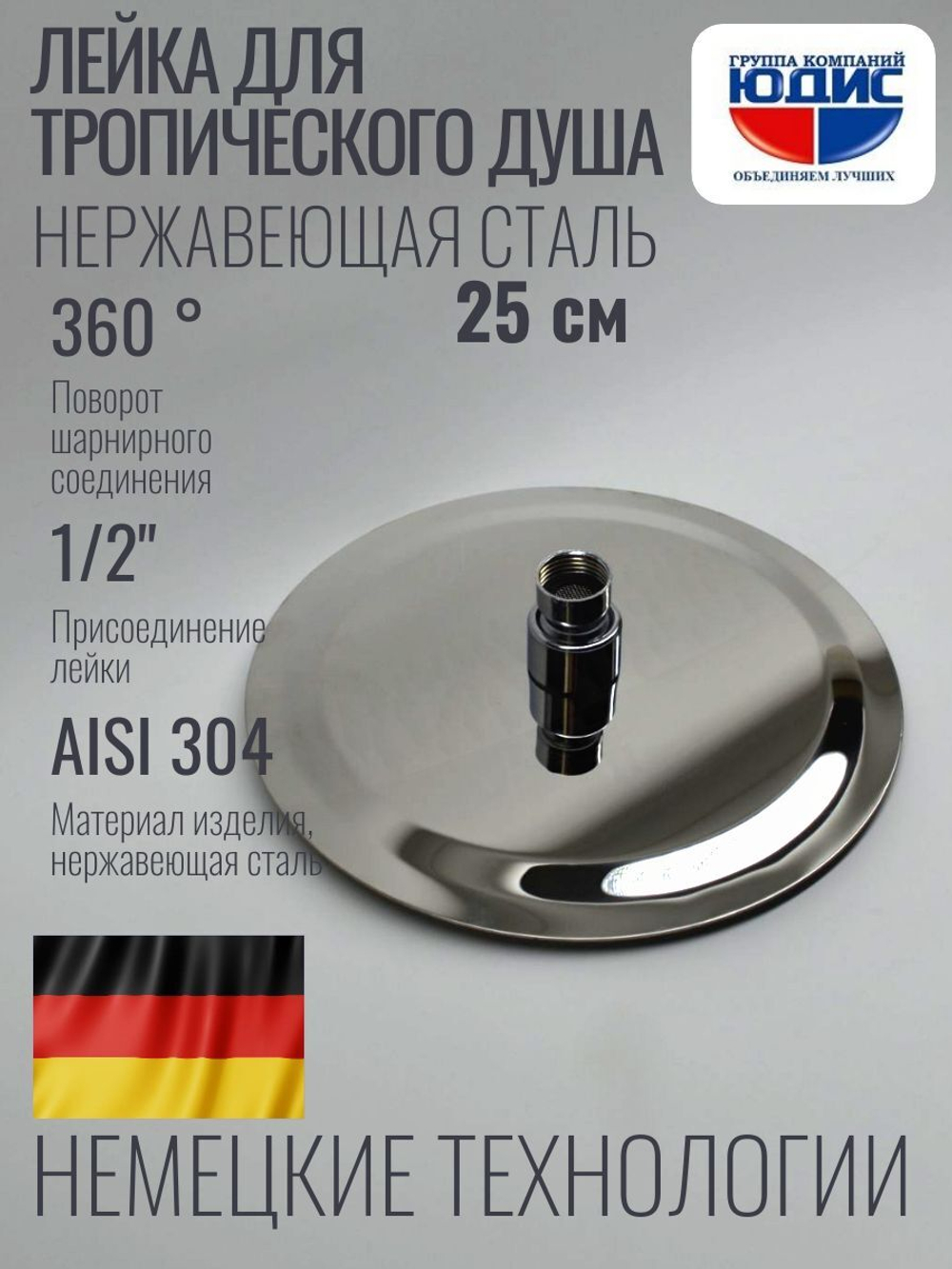 46-3 Лейка для душа метал круг. 250 х 250 HANSEN