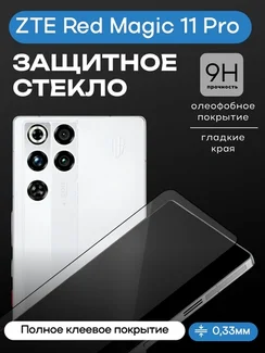 Защитное стекло для ZTE Red Magic 11 Pro Premium
