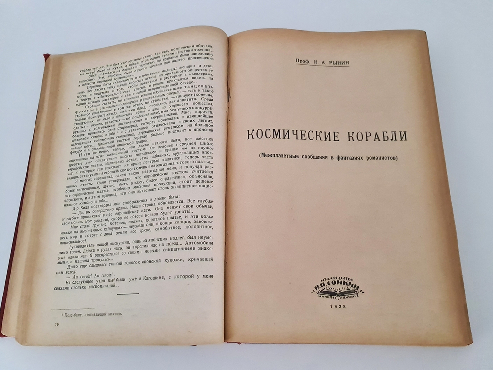 "Кн.1-12". Издательский конволют серии  "Природа и Люди. 1929г. - антикварное издание