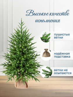 Ель искусственная Сиера 90 см
