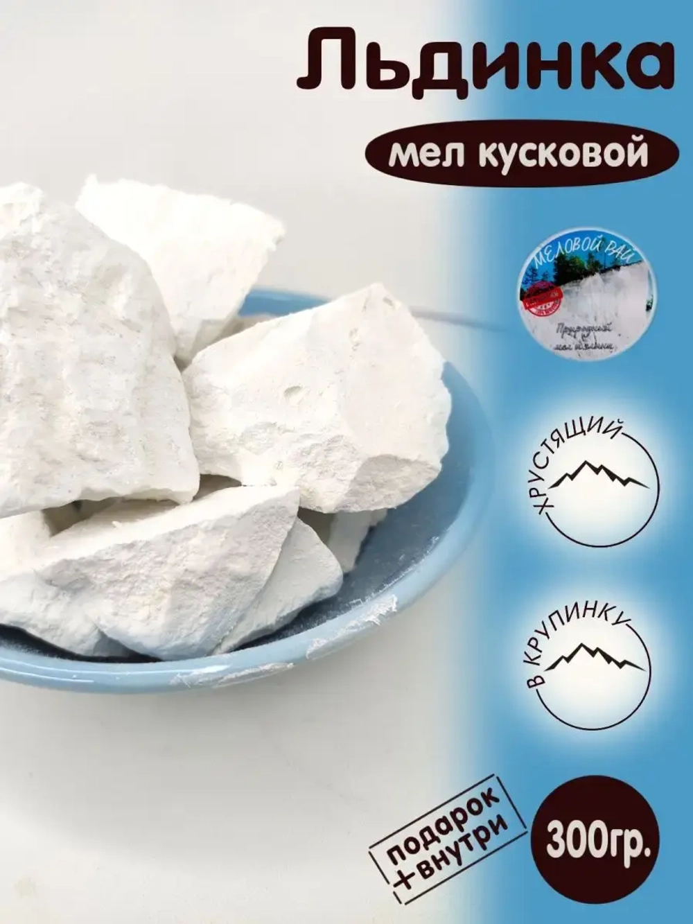 Мел "Льдинка" 300