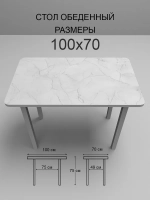 Обеденный стол "Жемчужный перито" 100x70 см