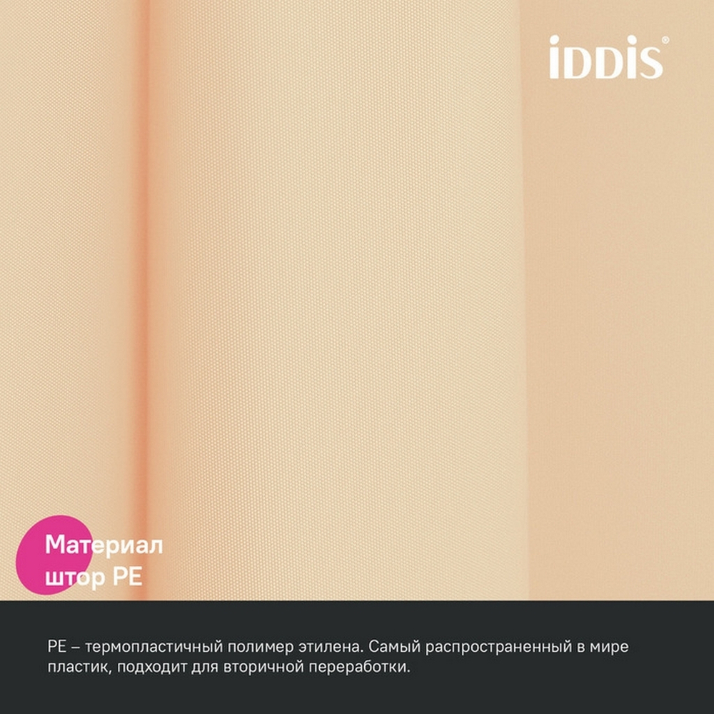 Штора для ванной полиэтилен (PE) IDDIS P01PE18i11 180*200 бежевая c кольцами