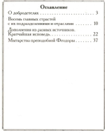 В помощь кающимся. из сочинений святителя Игнатия (Брянчанинова) и творений святых отцов