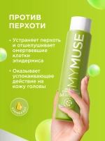 GraSS MY MUSE Шампунь для волос против перхоти 400мл