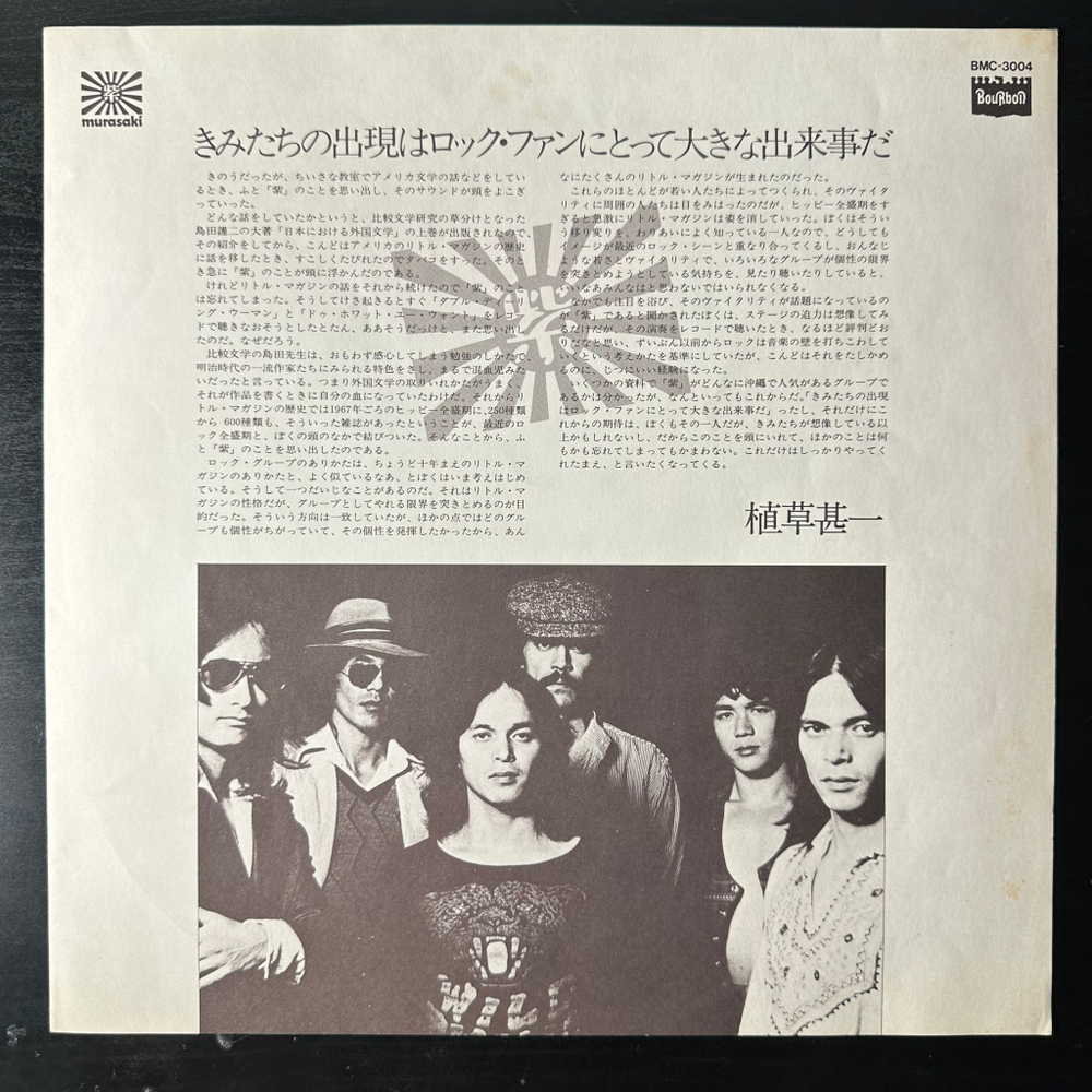 Murasaki ‎– Murasaki (Япония 1976г.)