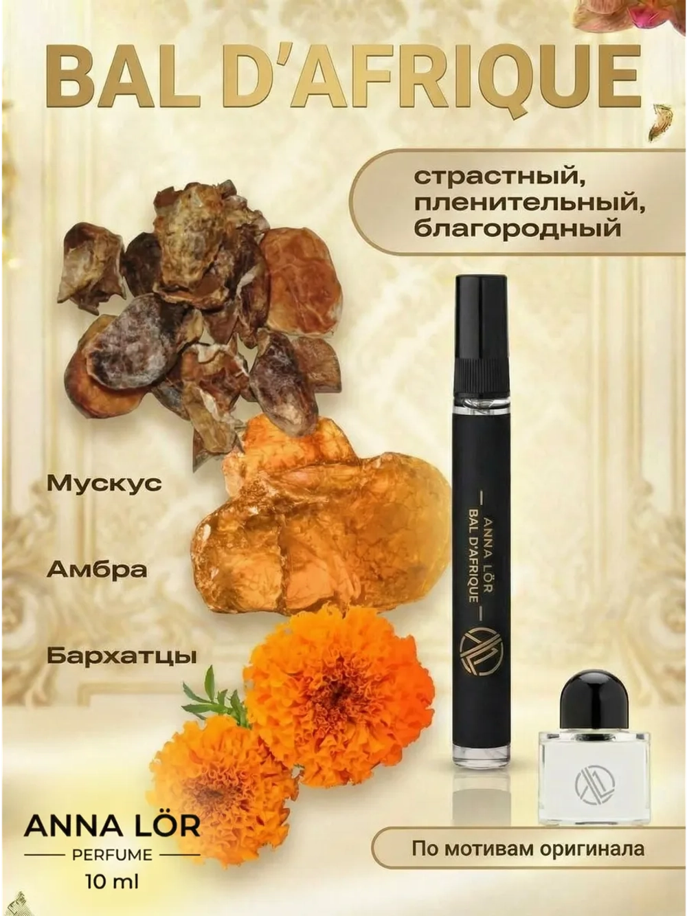 Духи женские (набор 2 шт.) Black Pepper & Bal D'Afrique