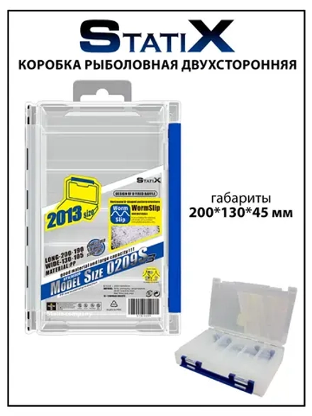 Коробка рыболовная двухсторонняя 200*130*45 мм