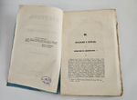 "Вестник Императорского Русского географического общества за 1854 г. Ч. 12. Книжка VI". 1855г. - раритет