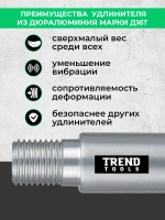 Удлинитель алюминиевый 300 мм для коронок по бетону 1 1/4"