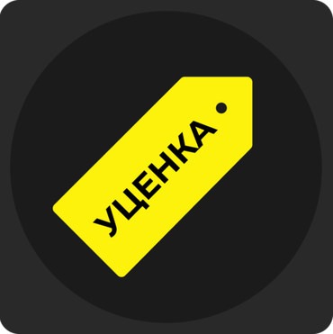 Уценённая техника