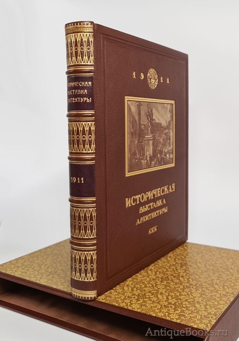 "Историческая выставка архитектуры". . 1911г. - антикварное издание