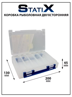 Коробка рыболовная двухсторонняя 200*130*45 мм