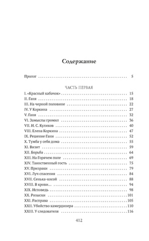 Макарка-душегуб