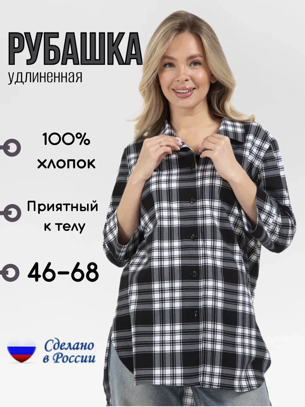 Рубашка в клетку оверсайз удлиненная большие размеры