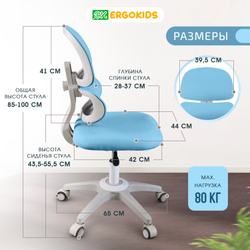 Кресло для школьника Ergokids Air Tronix FC-513