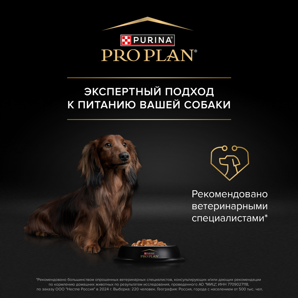 Паучи Pro Plan Opti Savour для собак мелких пород склонных к набору веса курица 85 г