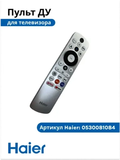 Пульт дистанционного управления для телевизора Haier 0530081084 (0530076108, HTR-U33GR, 0530090475, HTR-U33GR K7, HTR-U33RR, HTR-U32R, DH1U8PD0501)