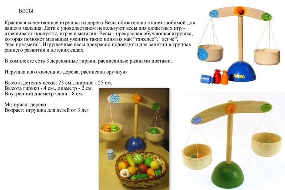 Весы