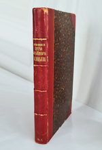 "Сочинения" С.М.Соловьев. 1882 г. - редкая книга
