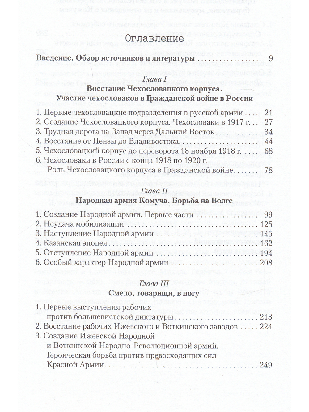 Третий путь в Гражданской войне. Демократическая революция 1918 года на Волге
