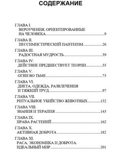 Приговор человеку. Савитри Деви.
