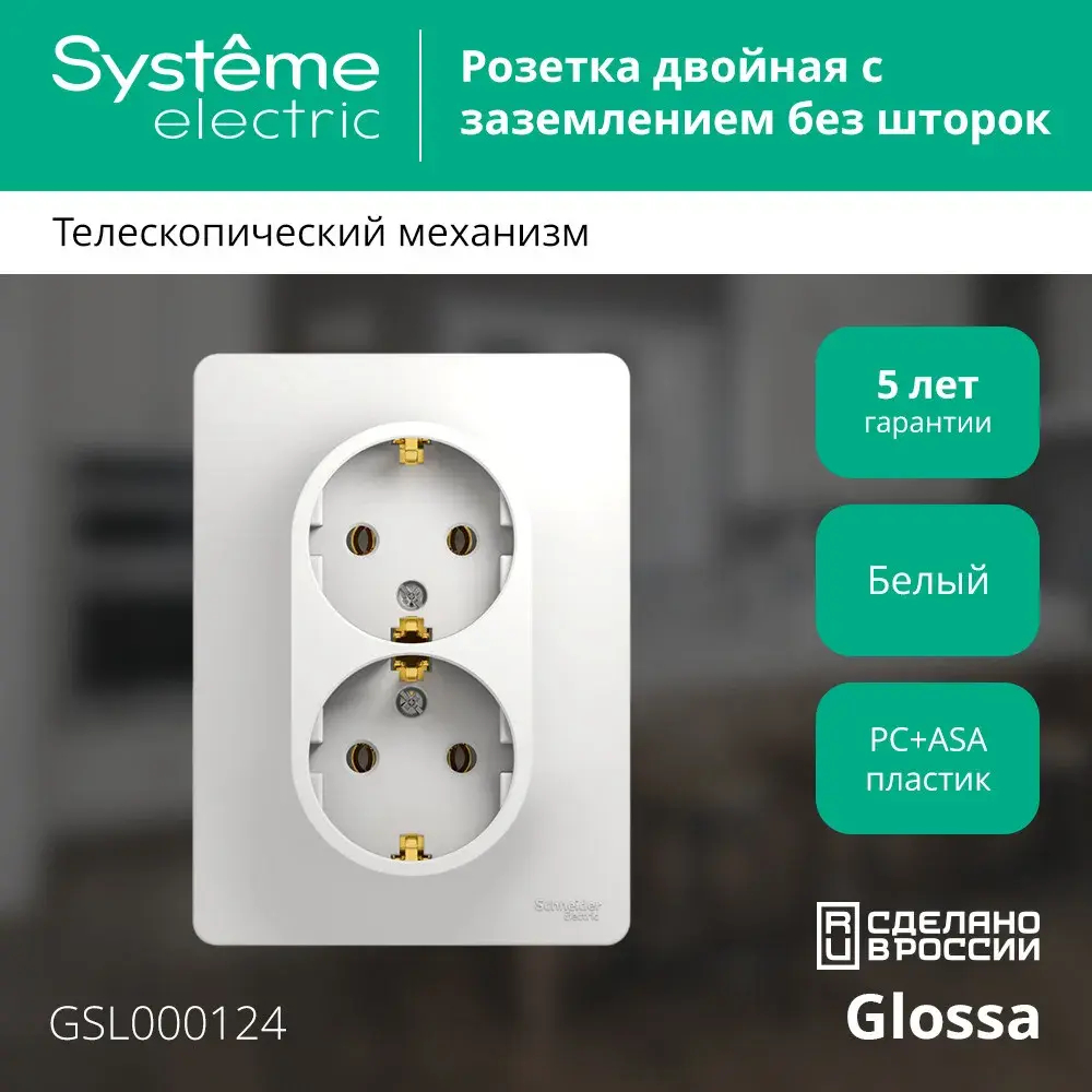 Розетка "Glossa" С/У с ЗК 2-я (250В, 16А)