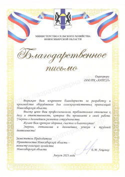 Аэратор зерновой ЗВУ, длина 3 метра