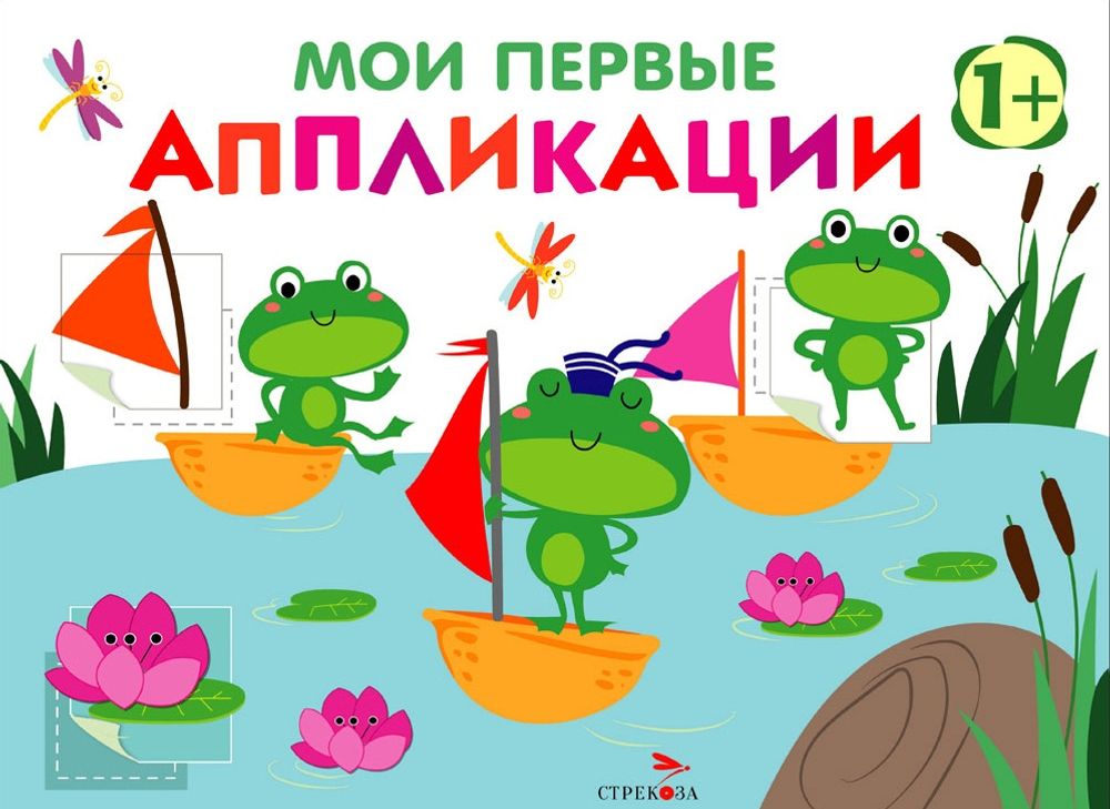 Мои первые аппликации. ПЕРВОЕ ТВОРЧЕСТВО