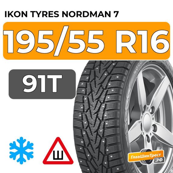 Ikon Tyres Nordman 7 195/55 R16 91T XL шип.
