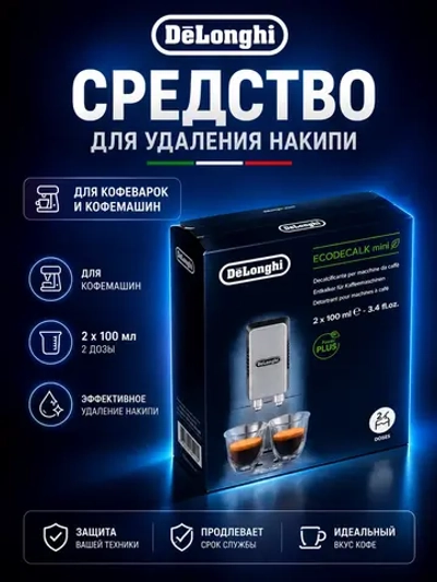 Средство от накипи Delonghi EcoDecalk AS00006358 (5513296011, 5513211481, 5513214841, 5513292821,AS00006349, AS00006358, AS00006363, AS00006364, AS00006367, AS00006368, AS00006556, DLSC200, 5513296021, AS00006362 )