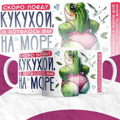 Кружка Скоро поеду кукухой