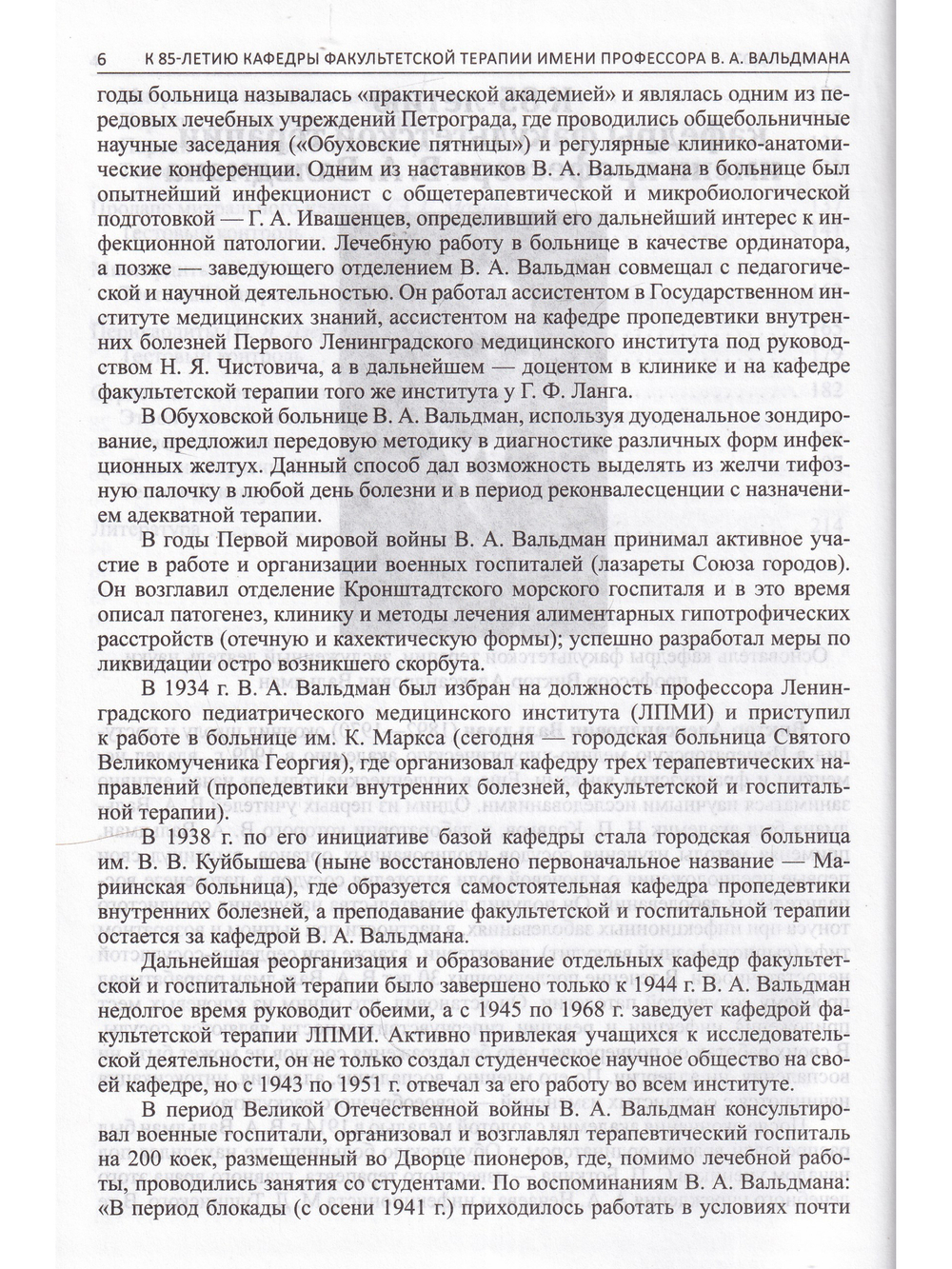 Факультетская терапия Том 2
