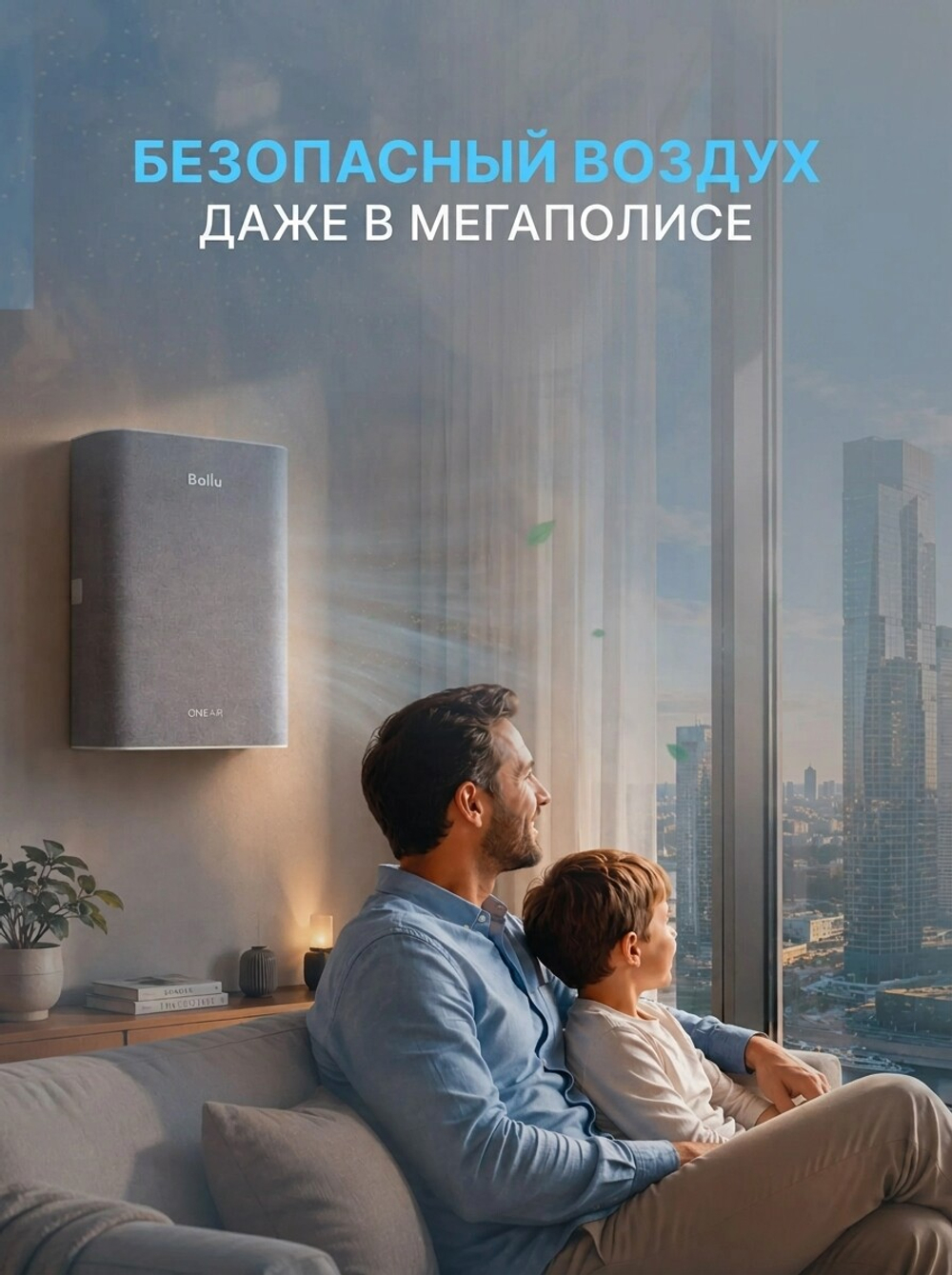 Приточный очиститель воздуха Ballu Oneair ASP-100W