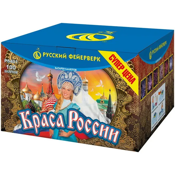 Краса России 1,2*100 Р8401