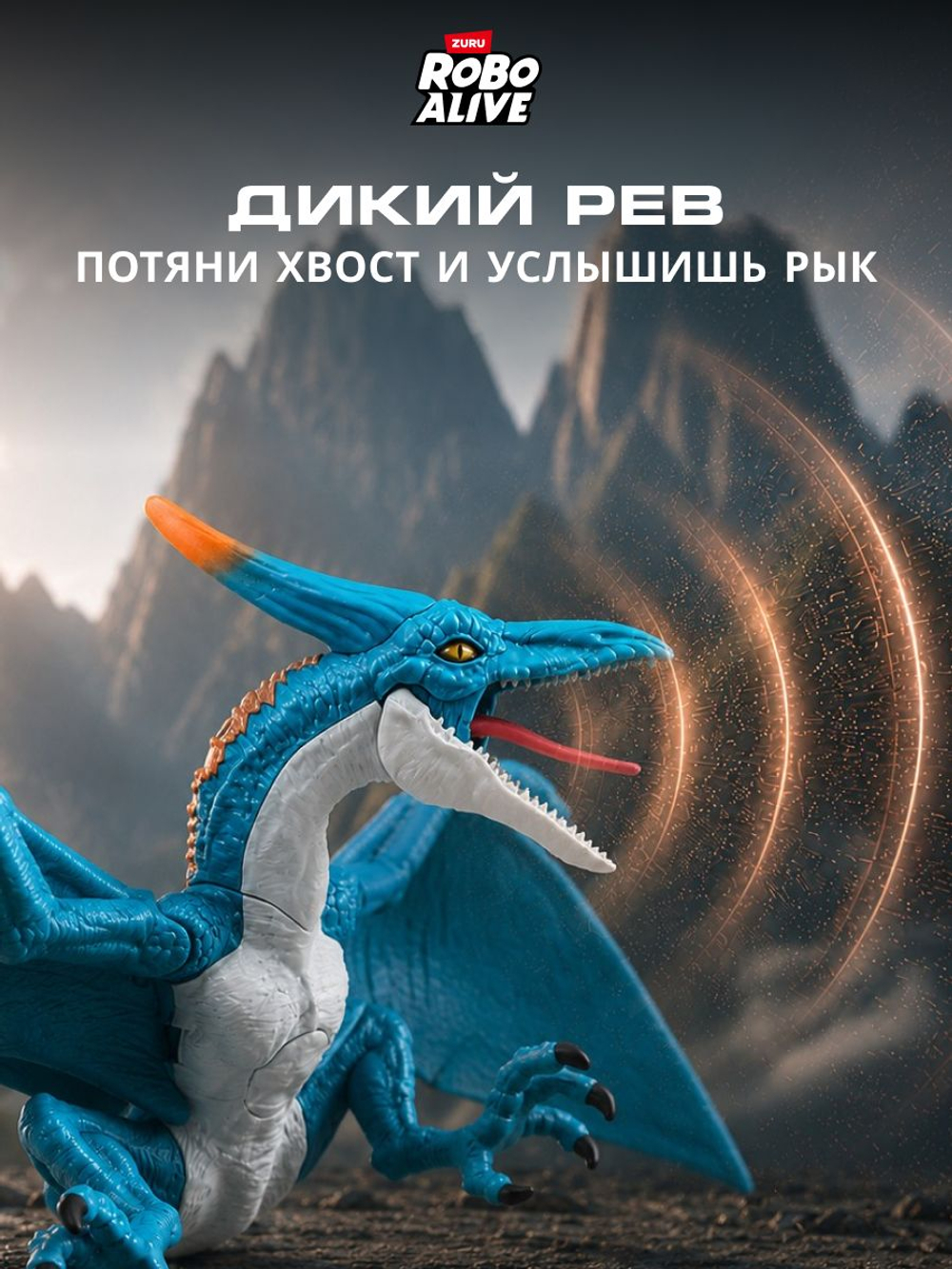 Интерактивная игрушка Robo Alive Dino Птеродактиль