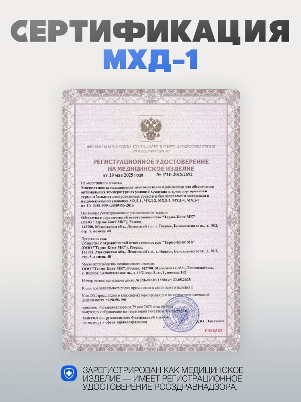 МХД-1 Хладоэлемент многоразовый  для температуры от +2*С до +8*С