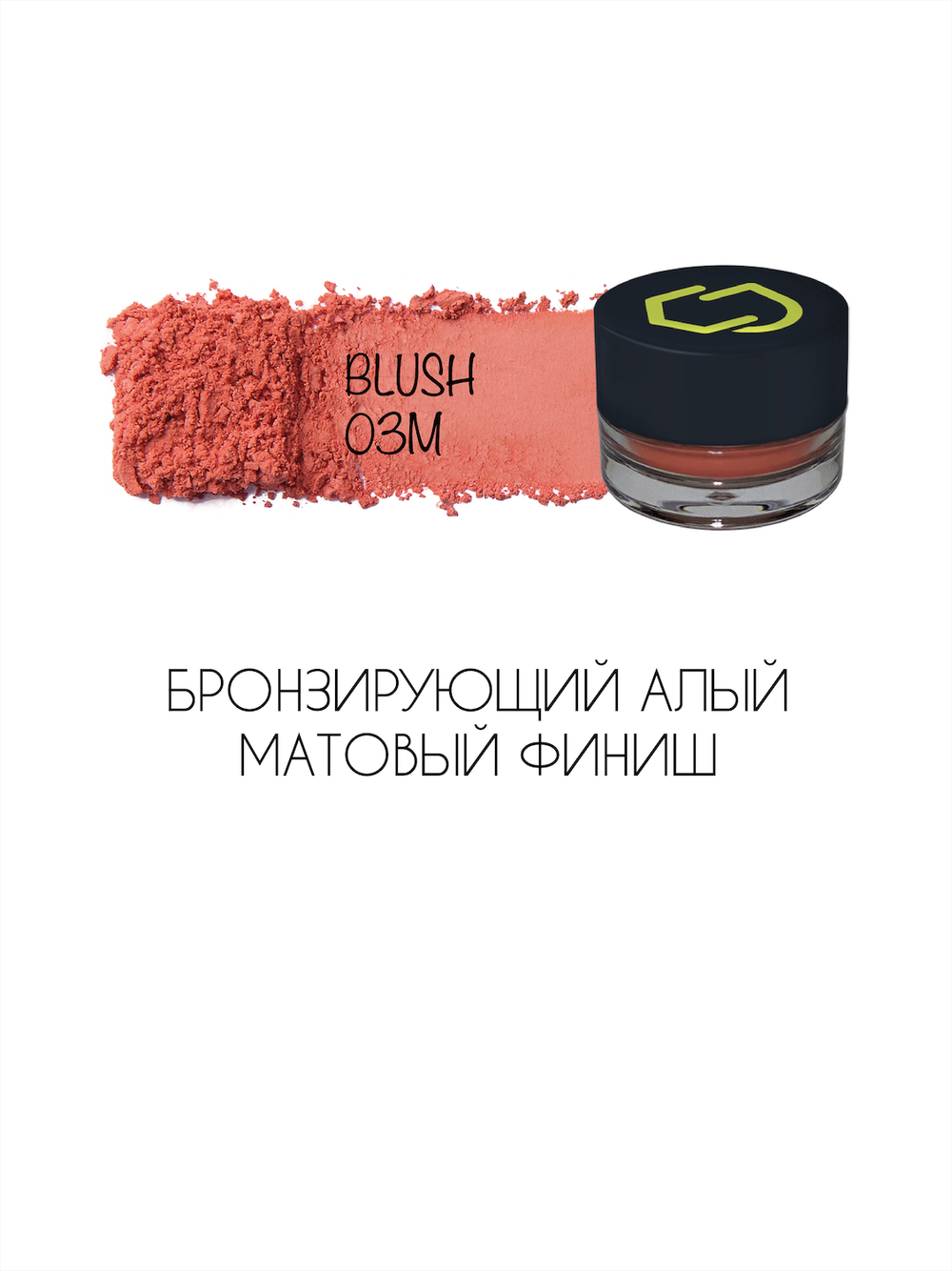 Легкие минеральные румяна