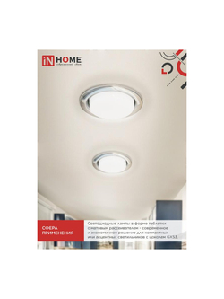 Лампа светодиодная LED-GX53-VC 10Вт таблетка 3000К тепл. бел. GX53 950лм 230В IN HOME 4690612020754