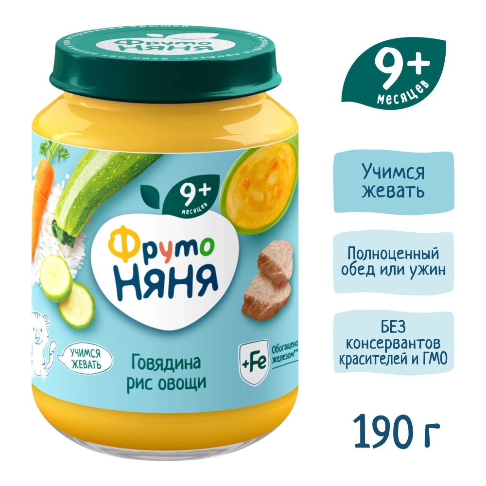 Фрутоняня пюре 190 гр Говядина-рис-овощи с 9 месяцев