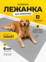 Коврик-лежанка для животных / 140х67 см серый
