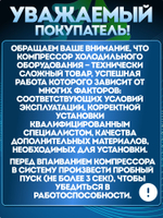Компрессор холодильный SC12C LBP 456 Вт R22