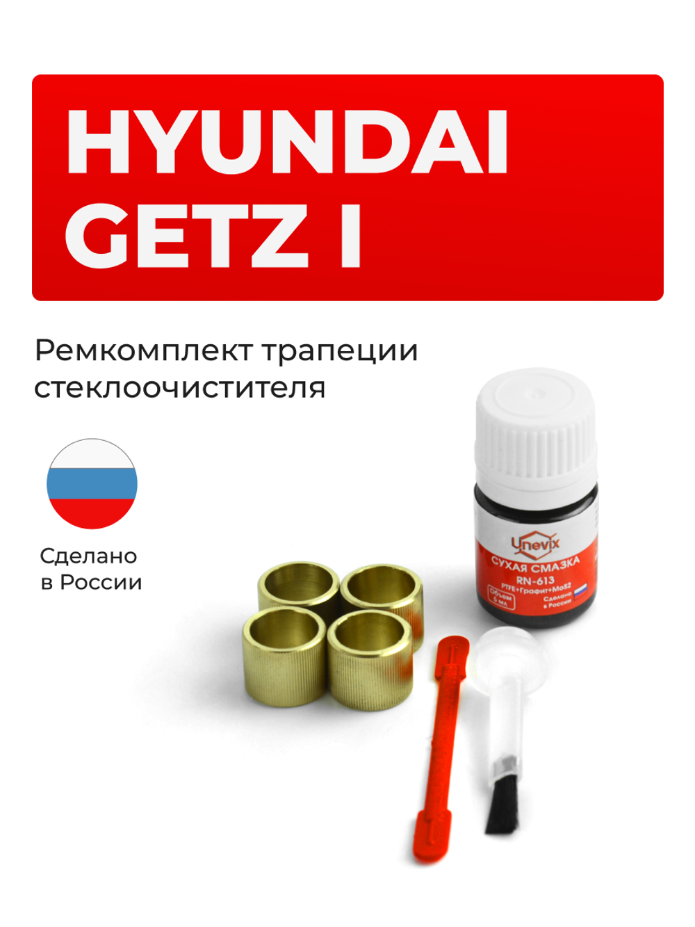 Ремкомплект трапеции стеклоочистителя Hyundai Getz (I) [Кузов: TB] 2002–2011 (C-37)