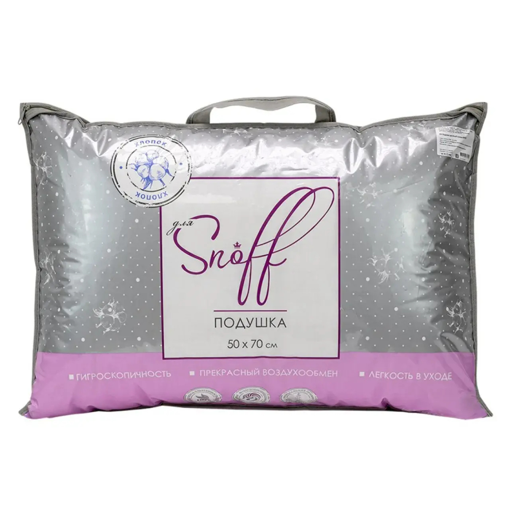 Подушка для SNOFF "Хлопок" 50*70 см