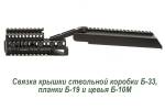 Кронштейн над газоотводной трубкой Б-19 для АК, Сайга, Вепрь, Зенит