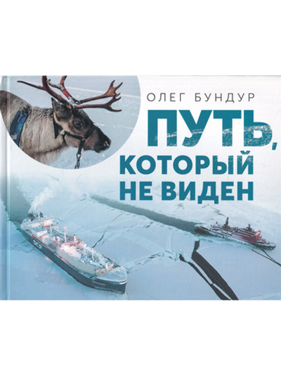 Путь, который не виден