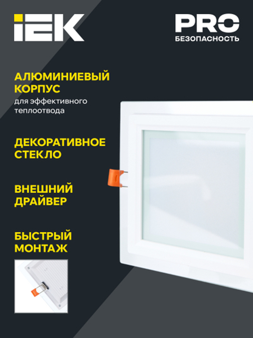 Светильник светодиодный ДВО 1625 со стеклом квадрат 18Вт 4000К IP20 IEK
