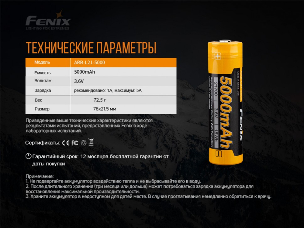 Аккумулятор 21700 Fenix ARB-L21-5000U с разъемом для USB